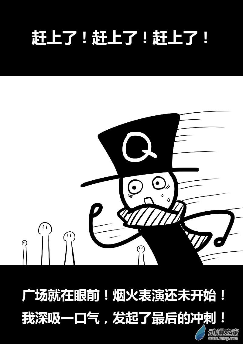 🍻非影Q的超记事簿 第33话 第4页