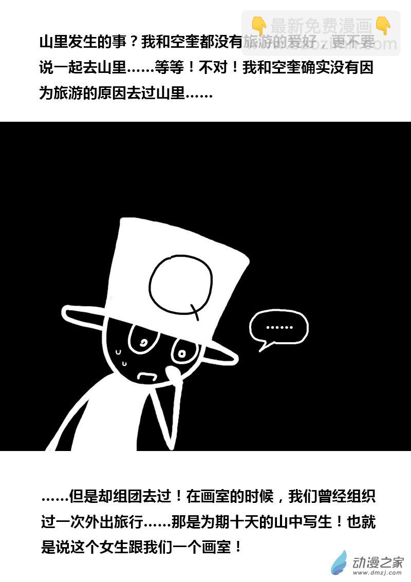 🍻非影Q的超记事簿 第321话 第2页