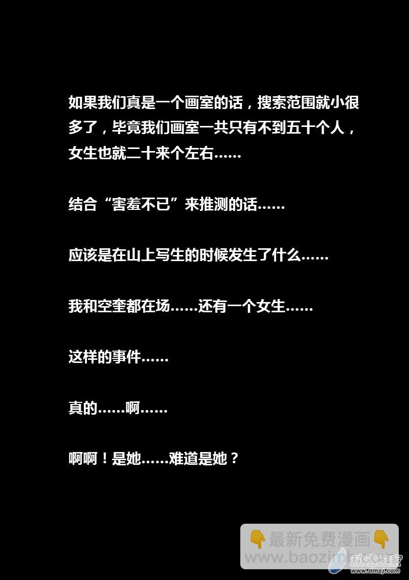 🍻非影Q的超记事簿 第321话 第3页