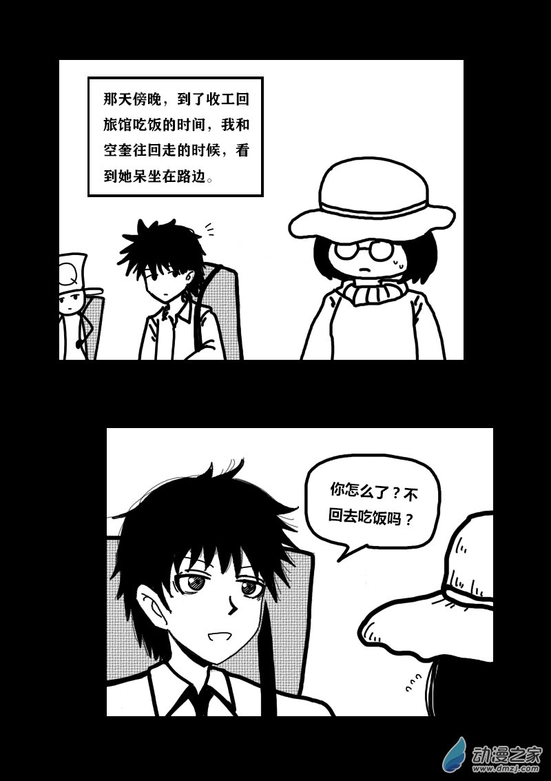 🍻非影Q的超记事簿 第321话 第4页