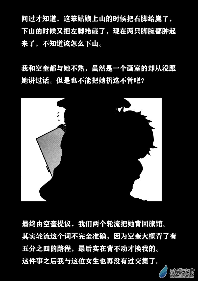 🍻非影Q的超记事簿 第321话 第5页