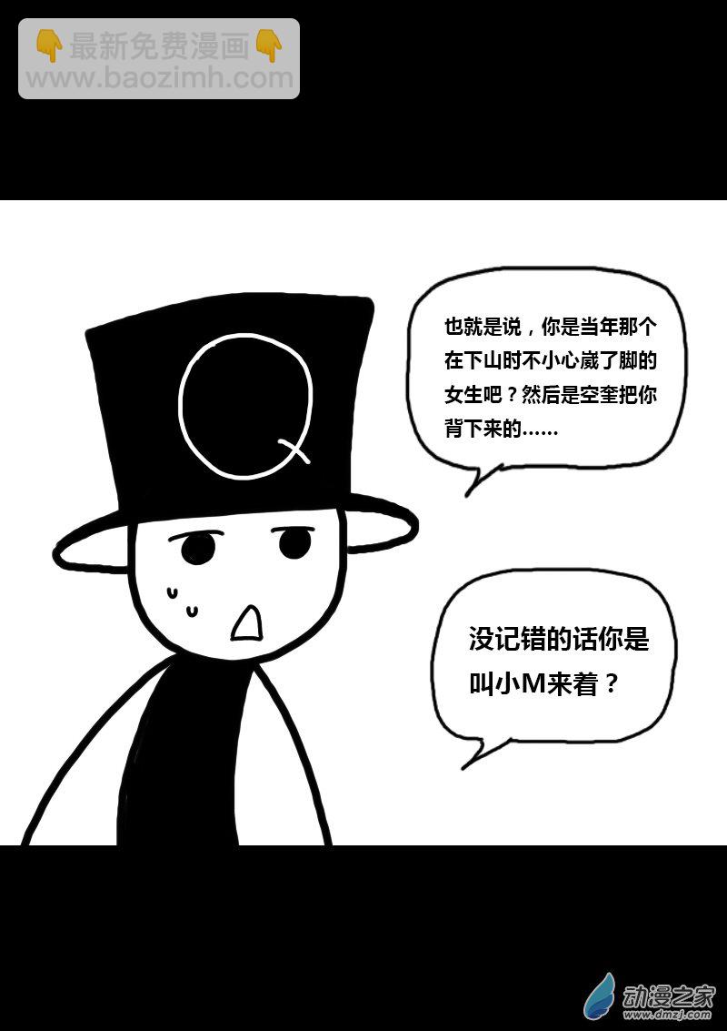 🍻非影Q的超记事簿 第321话 第6页