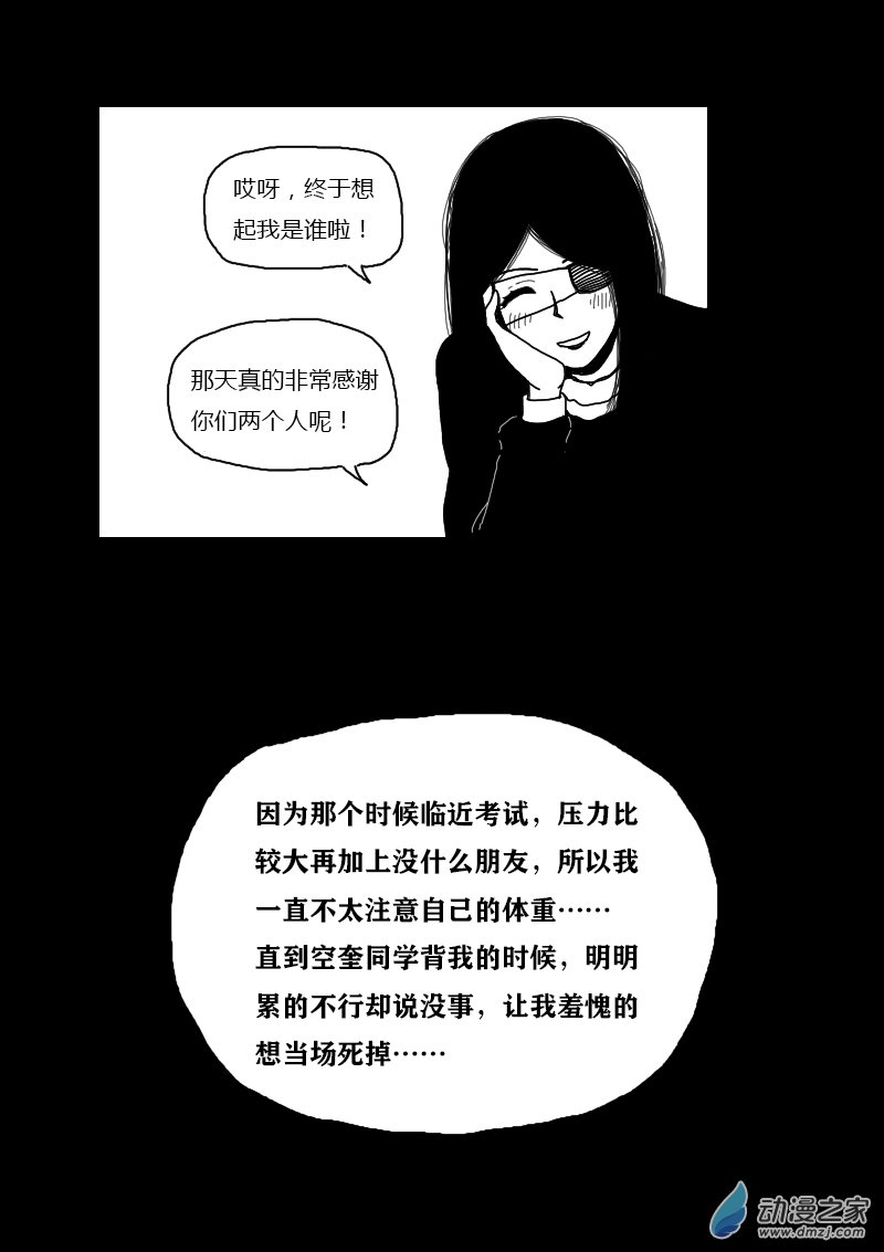 🍻非影Q的超记事簿 第321话 第7页