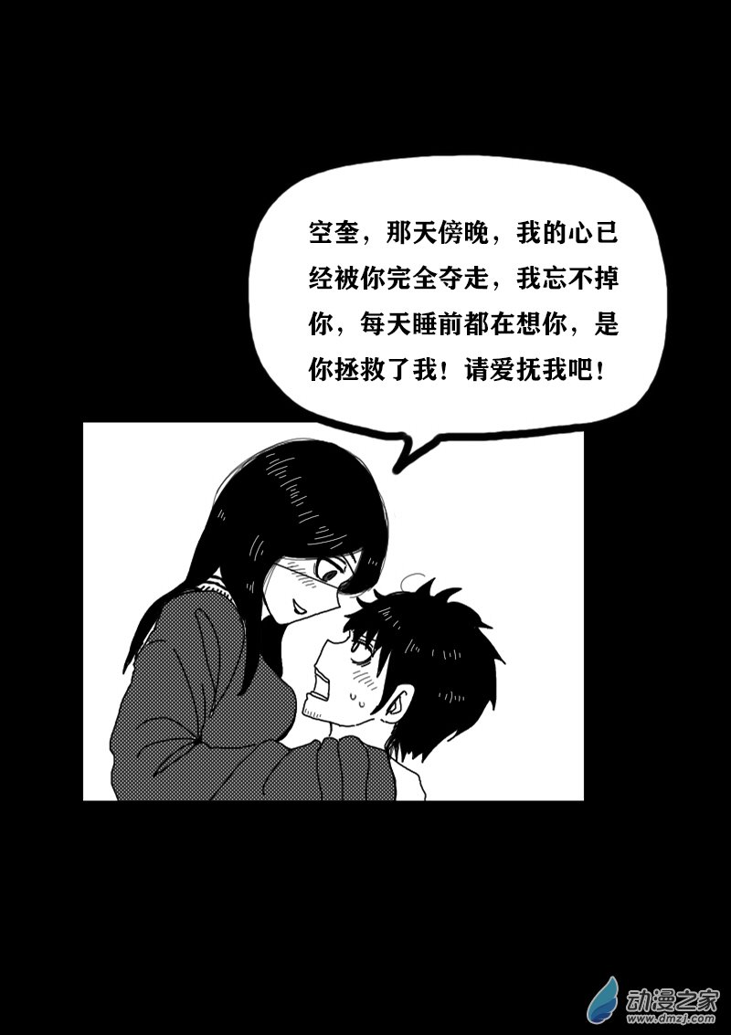 🍻非影Q的超记事簿 第321话 第9页