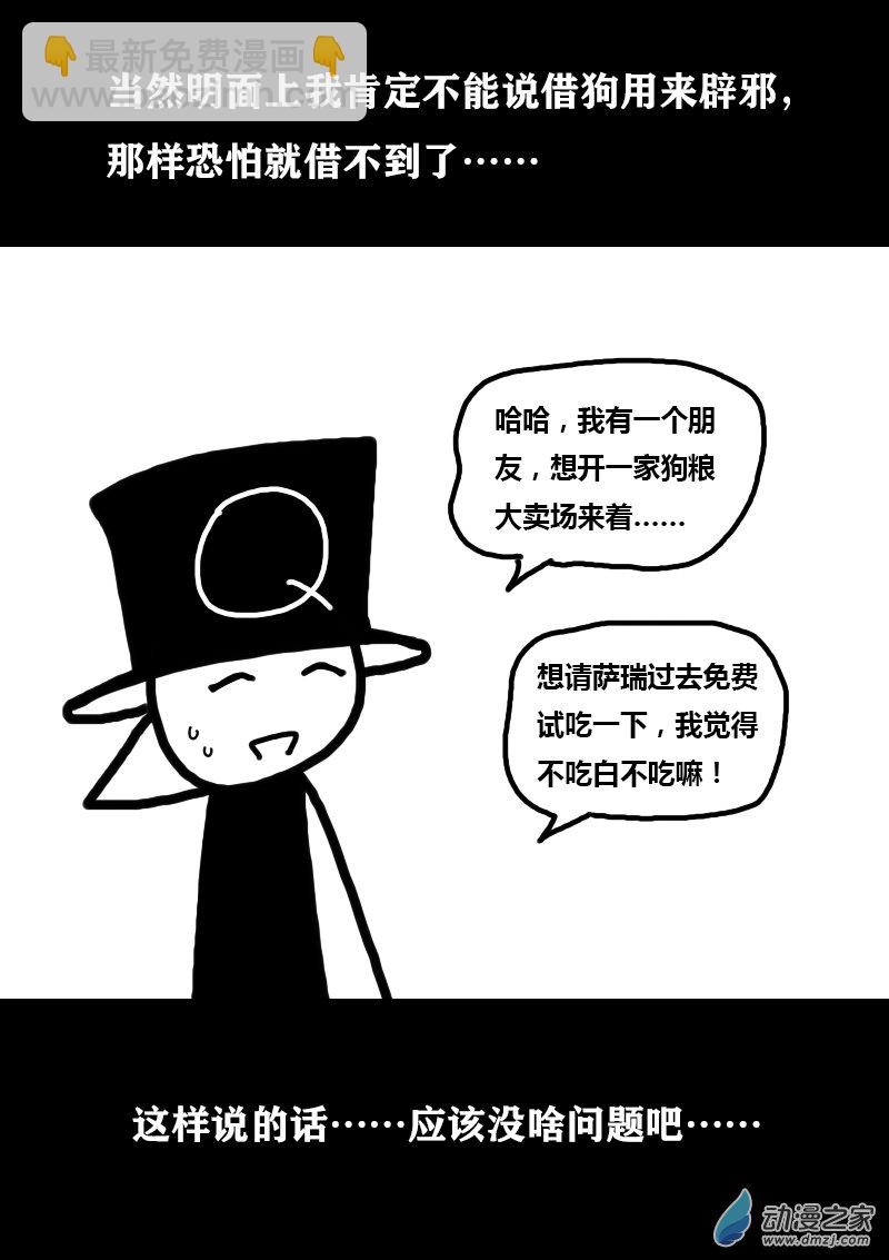 🍻非影Q的超记事簿 第327话 第2页