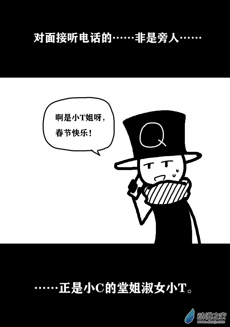 🍻非影Q的超记事簿 第333话 第2页