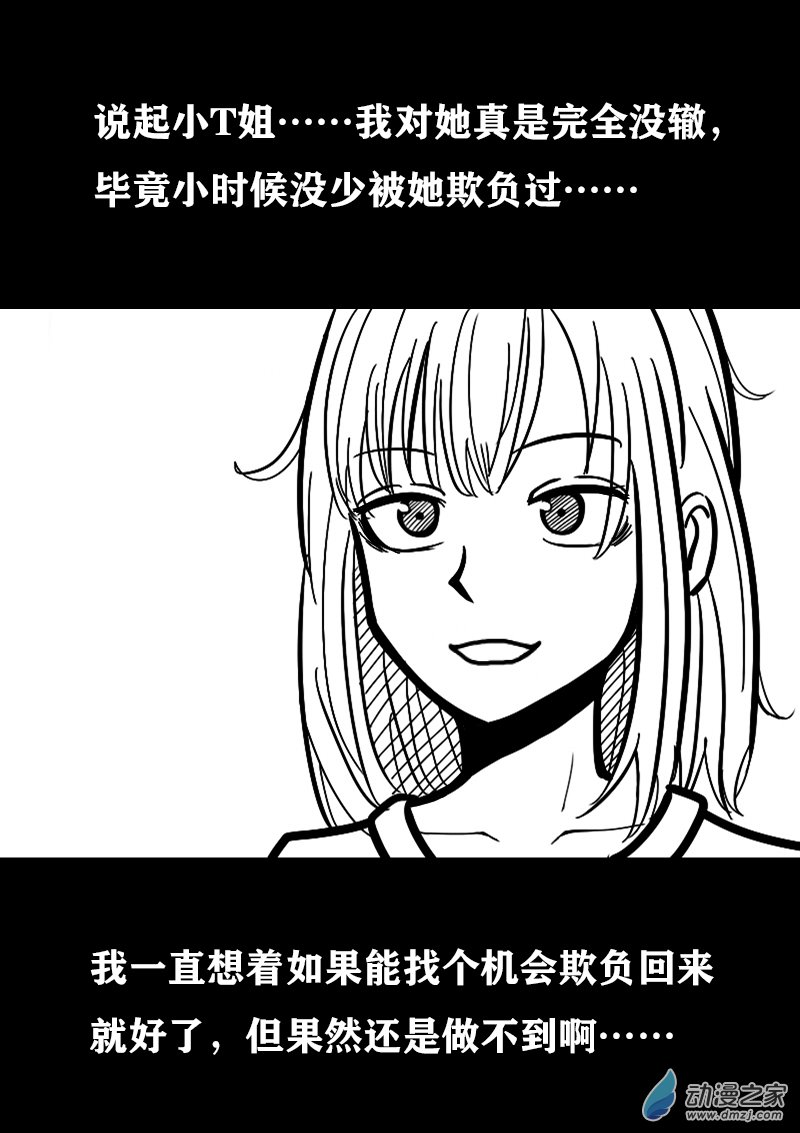 🍻非影Q的超记事簿 第333话 第3页