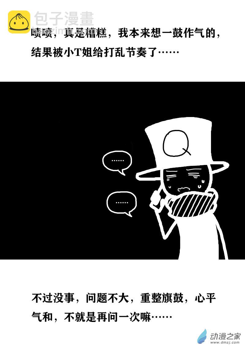 🍻非影Q的超记事簿 第333话 第5页