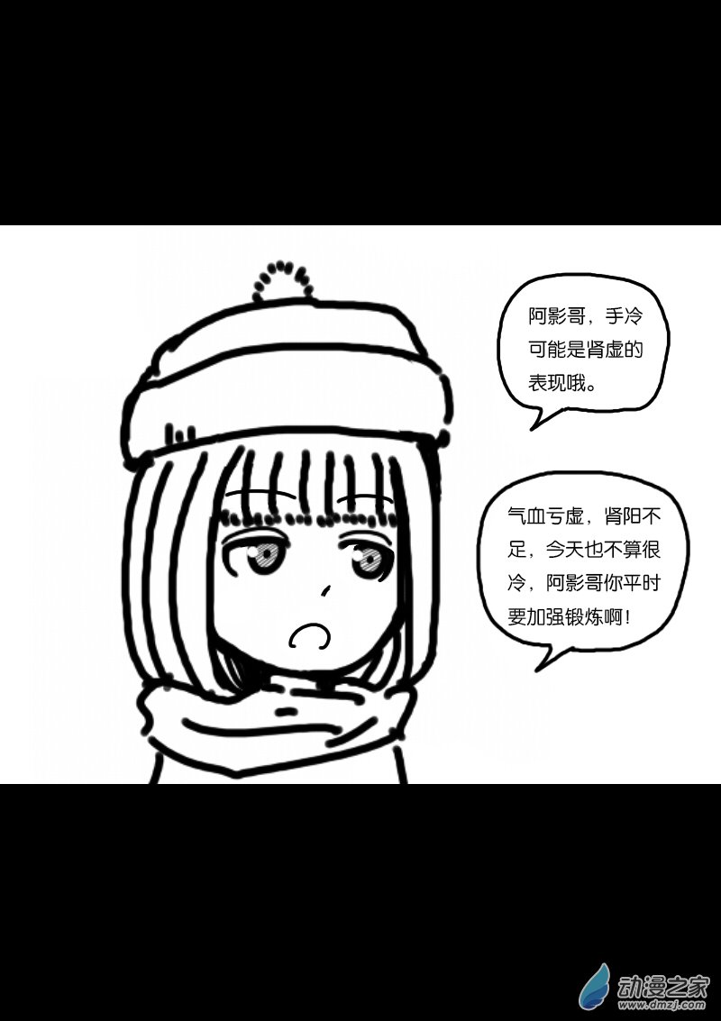 🍻非影Q的超记事簿 第339话 第3页