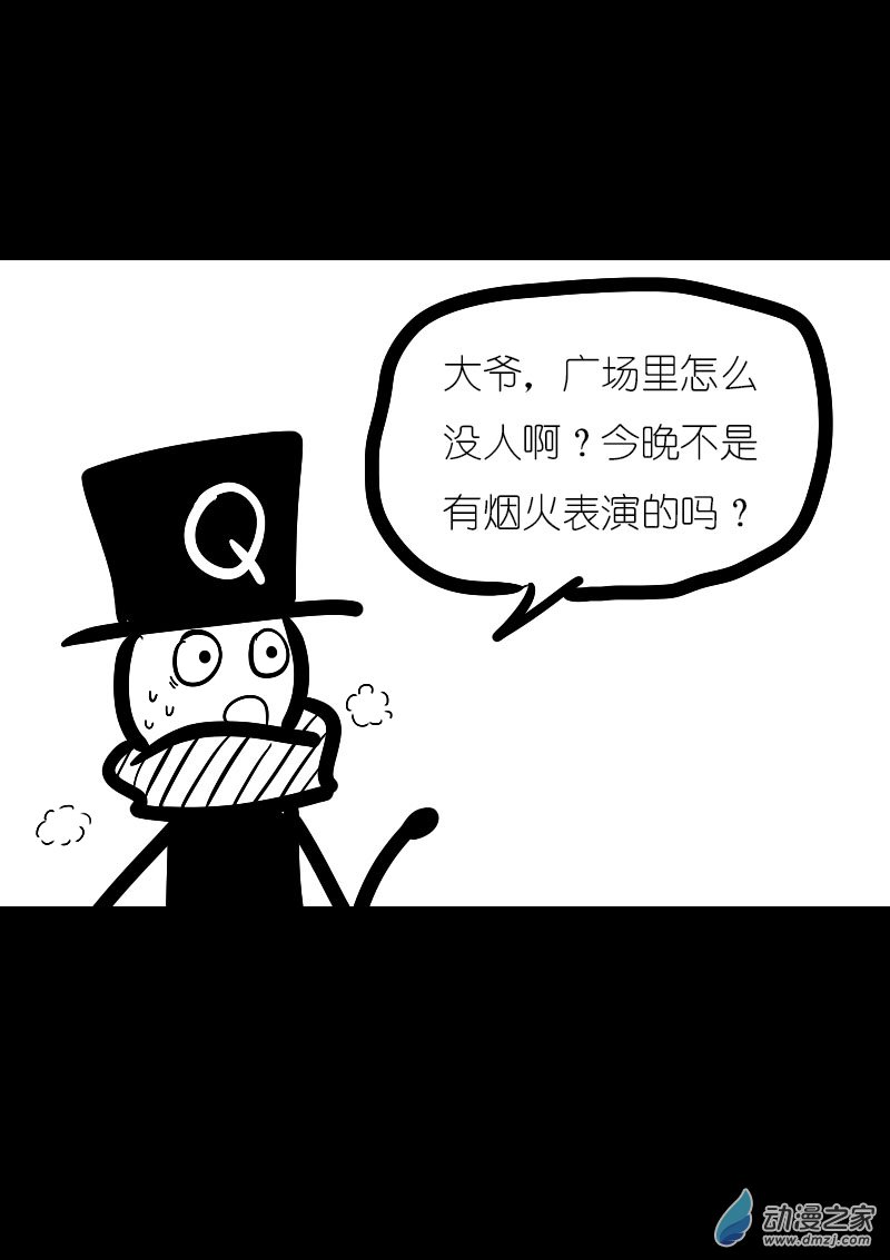 🍻非影Q的超记事簿 第35话 第1页