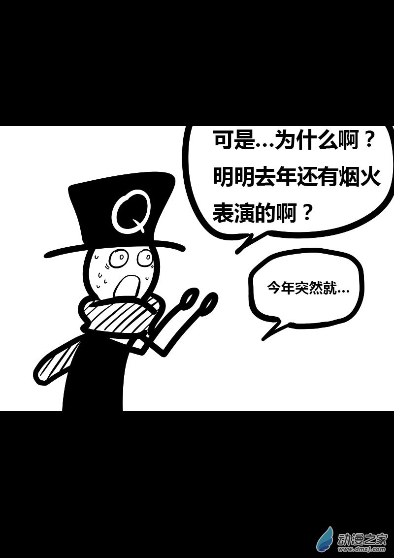 🍻非影Q的超记事簿 第35话 第3页