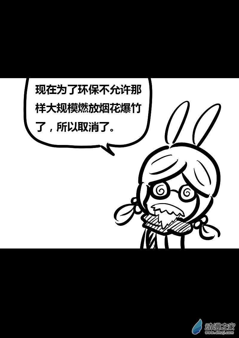 🍻非影Q的超记事簿 第35话 第4页