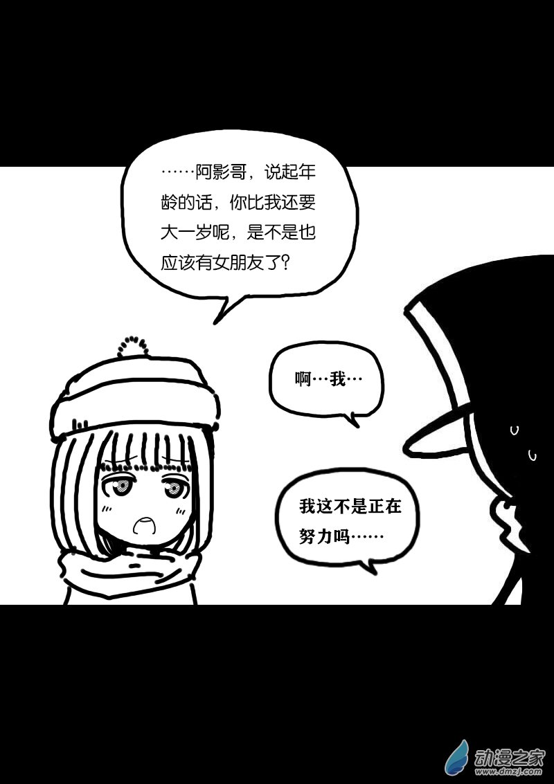 🍻非影Q的超记事簿 第341话 第6页
