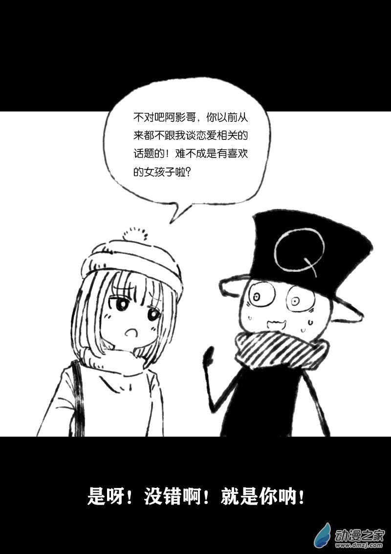 🍻非影Q的超记事簿 第345话 第3页