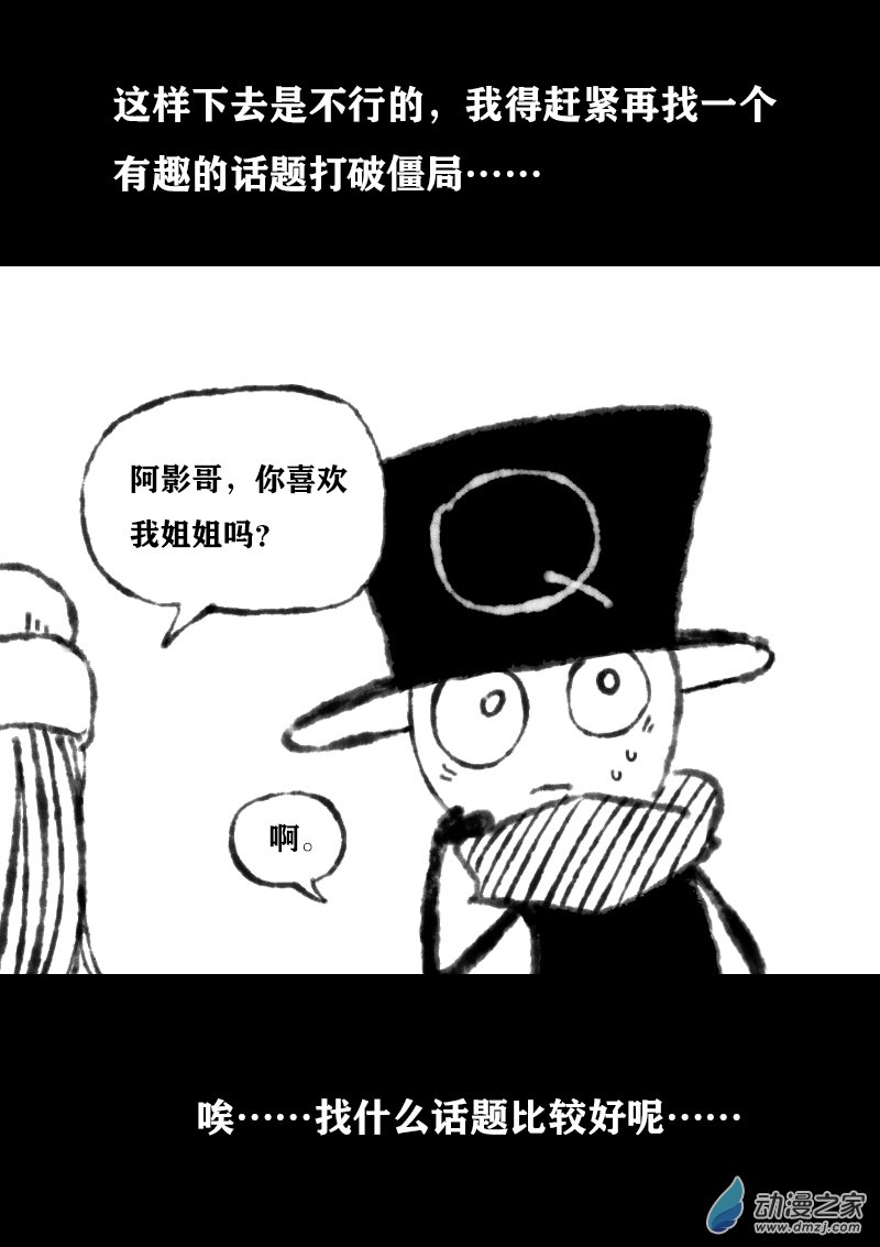 🍻非影Q的超记事簿 第345话 第6页