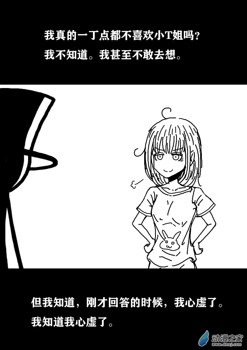🍻非影Q的超记事簿 第347话 第2页