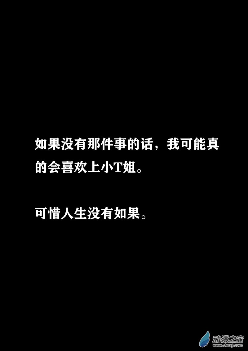 🍻非影Q的超记事簿 第347话 第3页