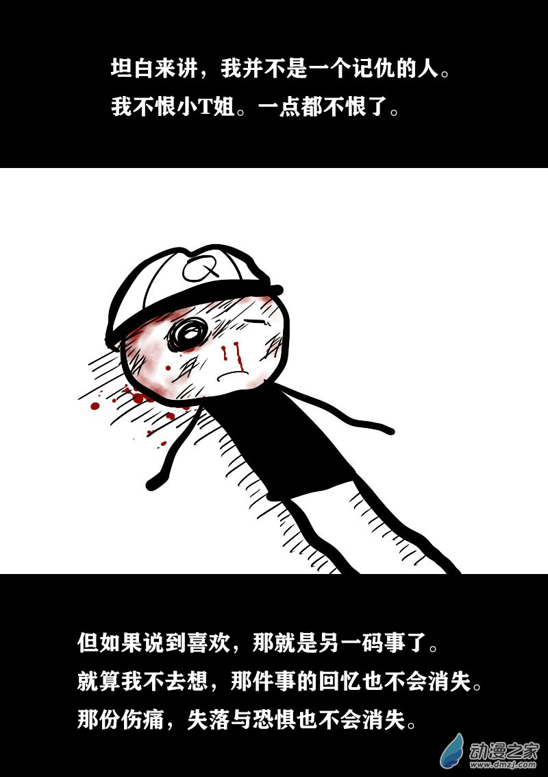 🍻非影Q的超记事簿 第347话 第4页