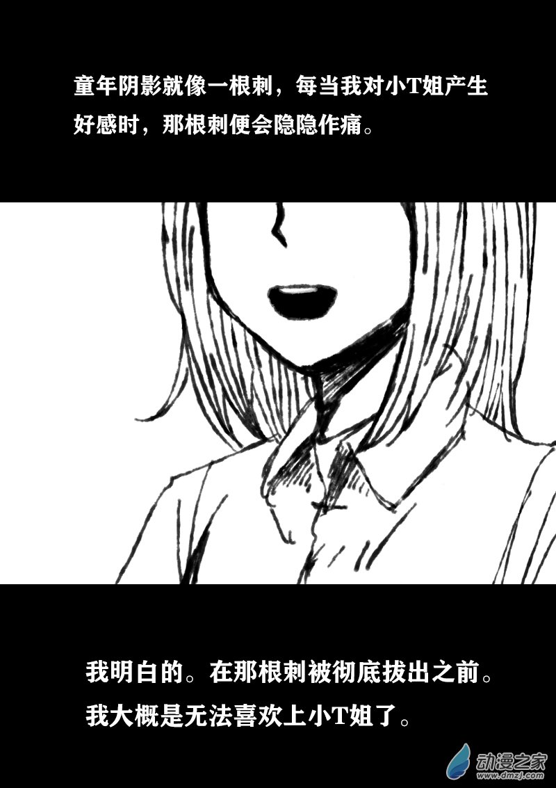 🍻非影Q的超记事簿 第347话 第5页