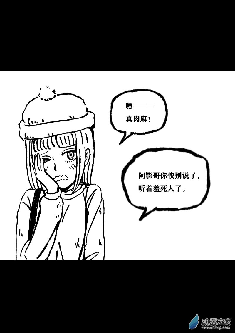 🍻非影Q的超记事簿 第351话 第2页