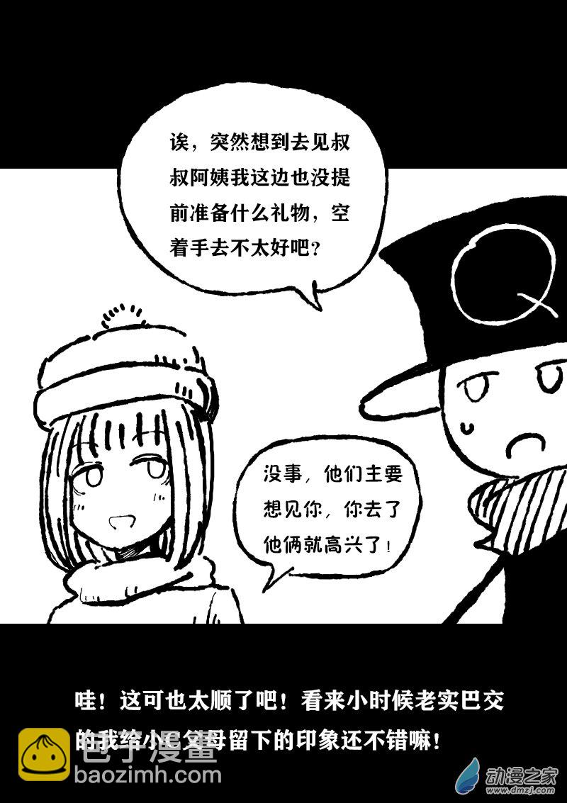 🍻非影Q的超记事簿 第357话 第2页