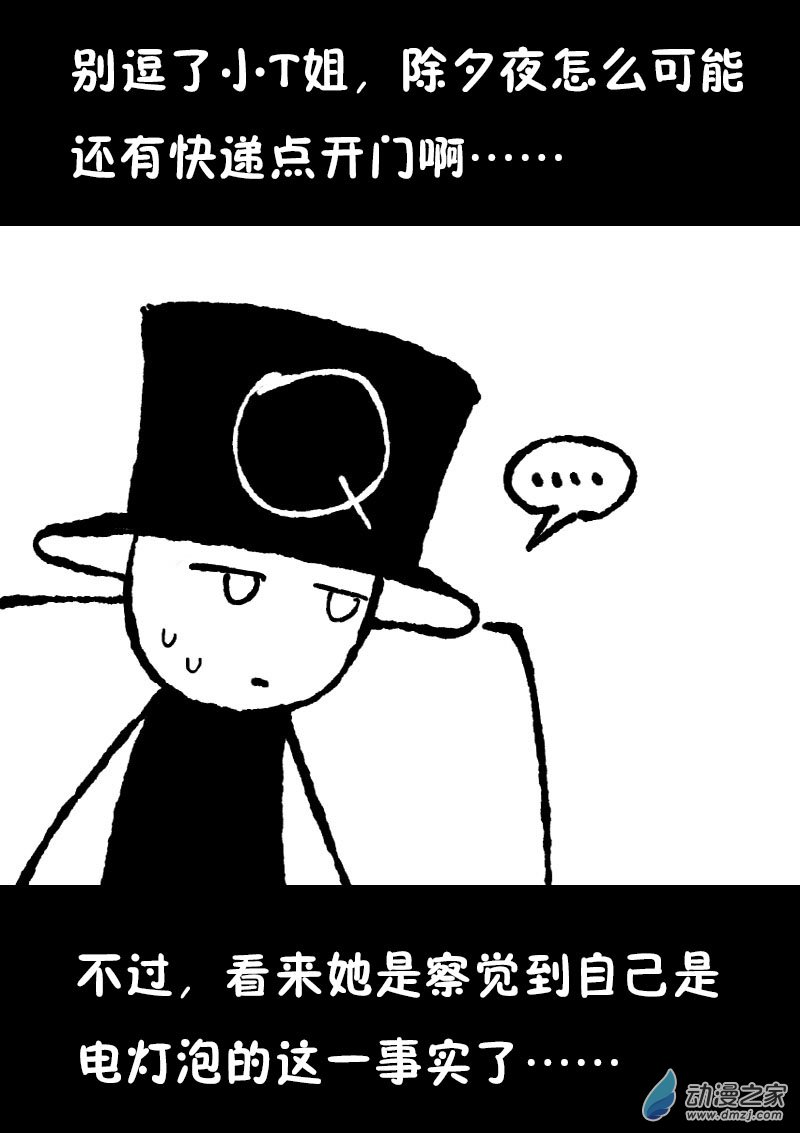 🍻非影Q的超记事簿 第359话 第6页