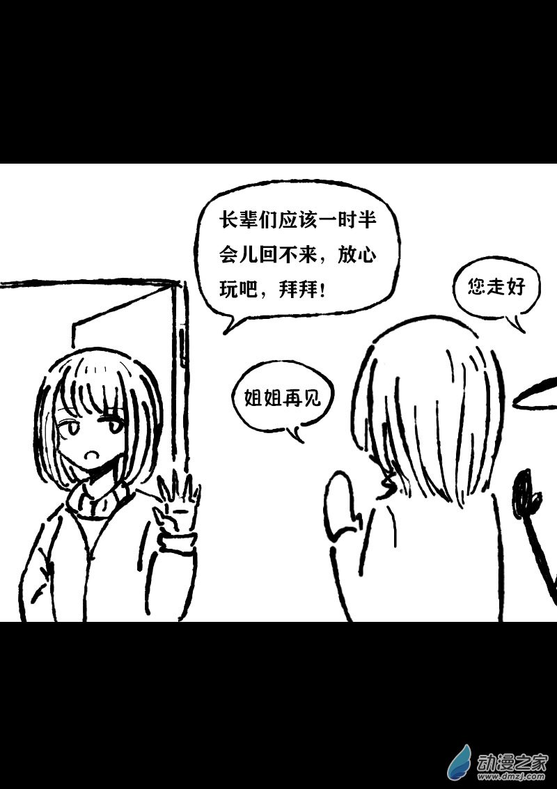 🍻非影Q的超记事簿 第359话 第7页