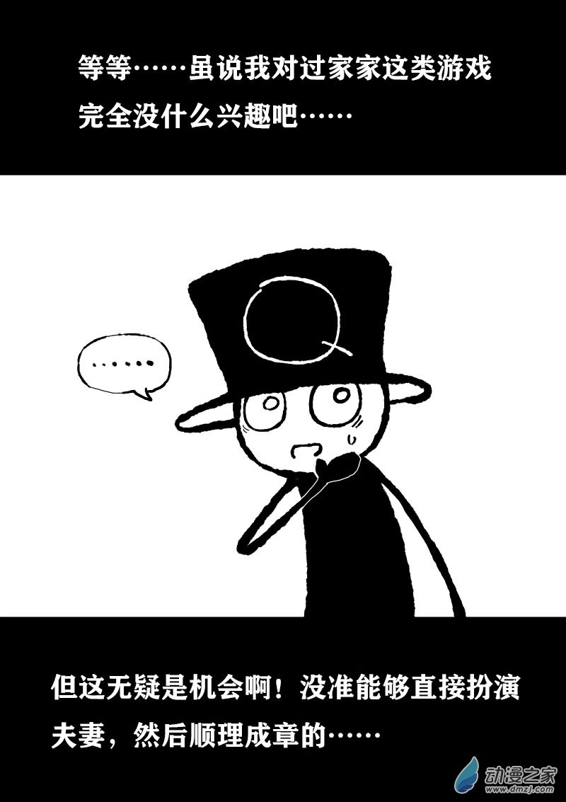 🍻非影Q的超记事簿 第361话 第1页