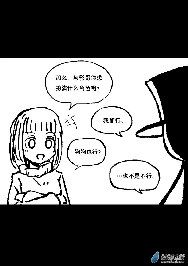 🍻非影Q的超记事簿 第361话 第4页