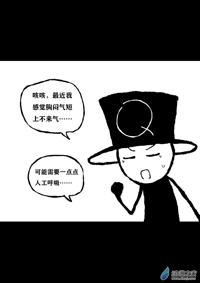 🍻非影Q的超记事簿 第365话 第3页