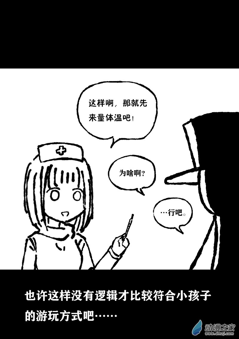 🍻非影Q的超记事簿 第365话 第4页