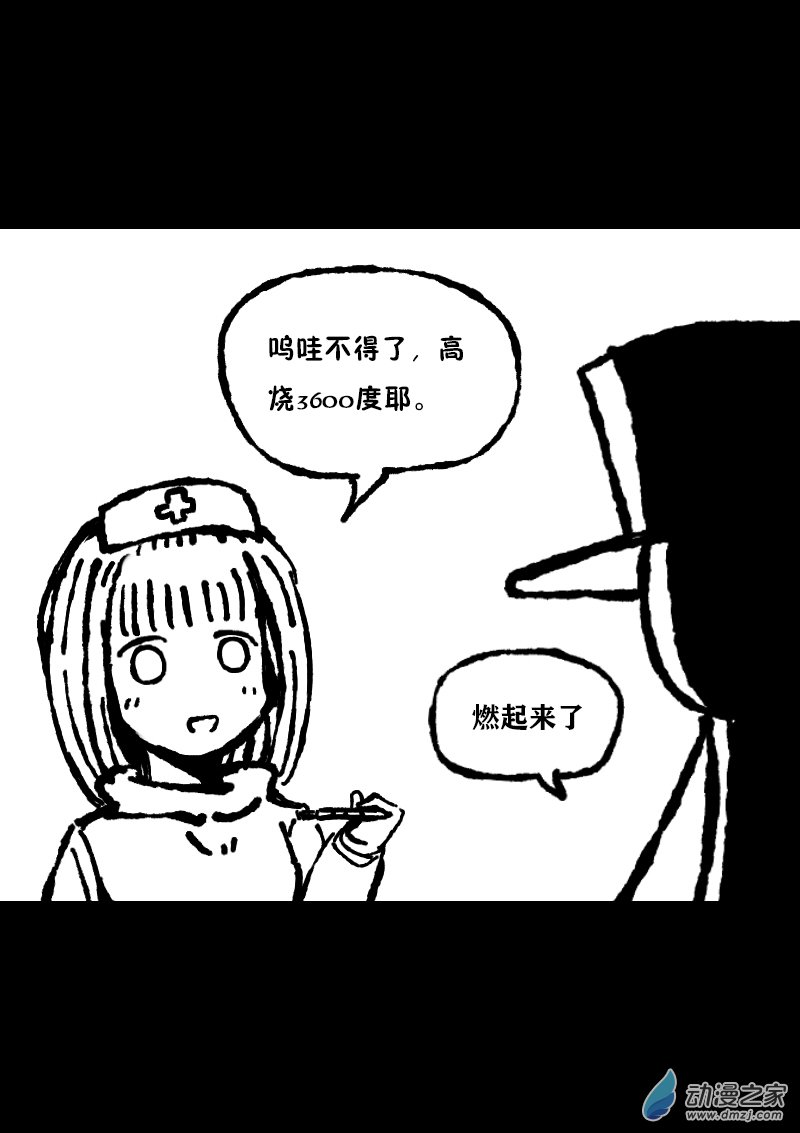 🍻非影Q的超记事簿 第365话 第6页