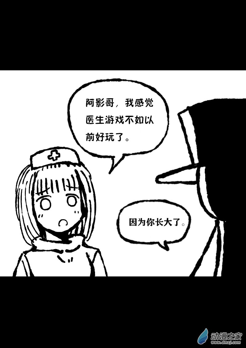 🍻非影Q的超记事簿 第367话 第2页
