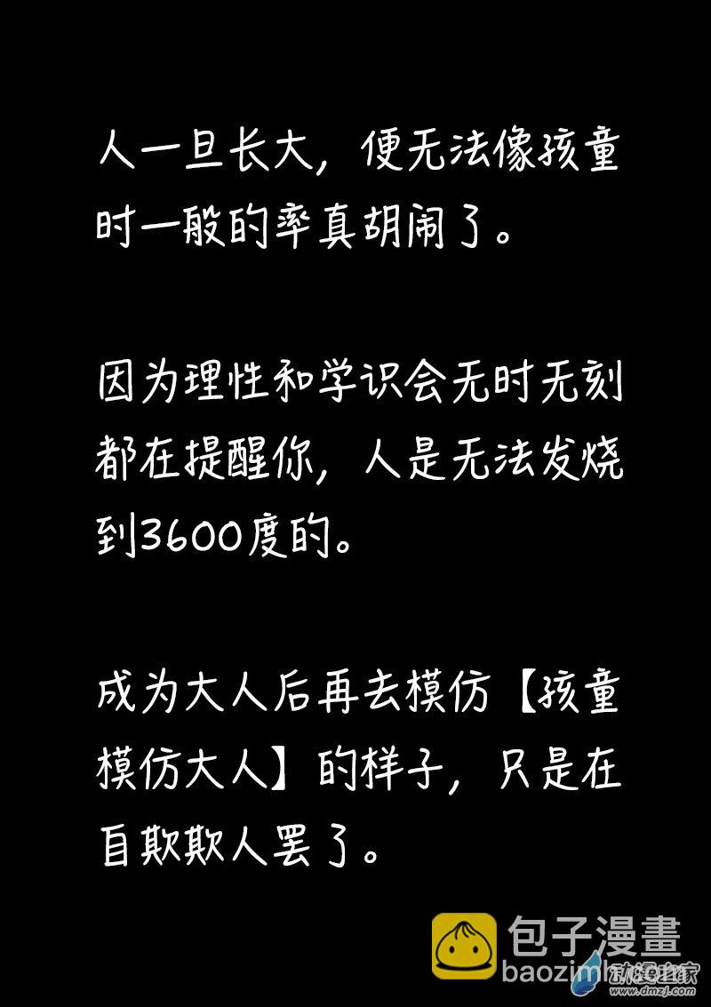 🍻非影Q的超记事簿 第367话 第3页