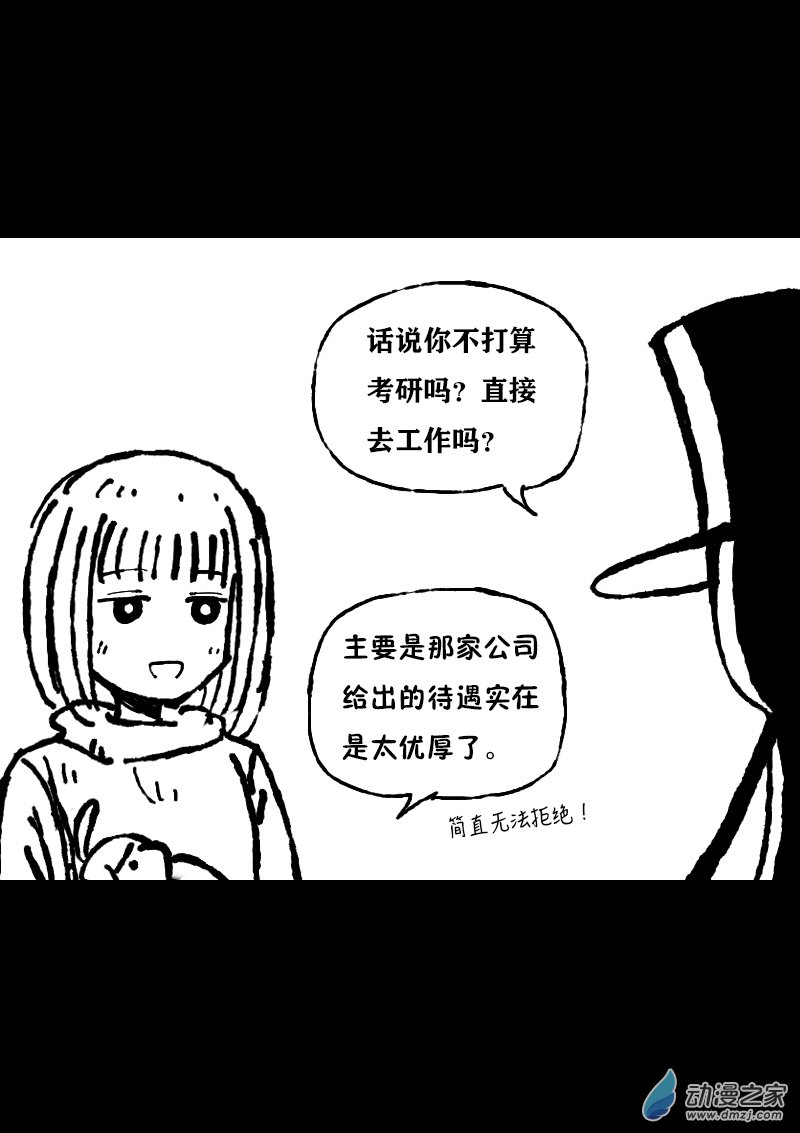 🍻非影Q的超记事簿 第371话 第3页