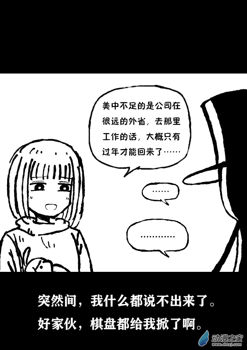 🍻非影Q的超记事簿 第371话 第5页