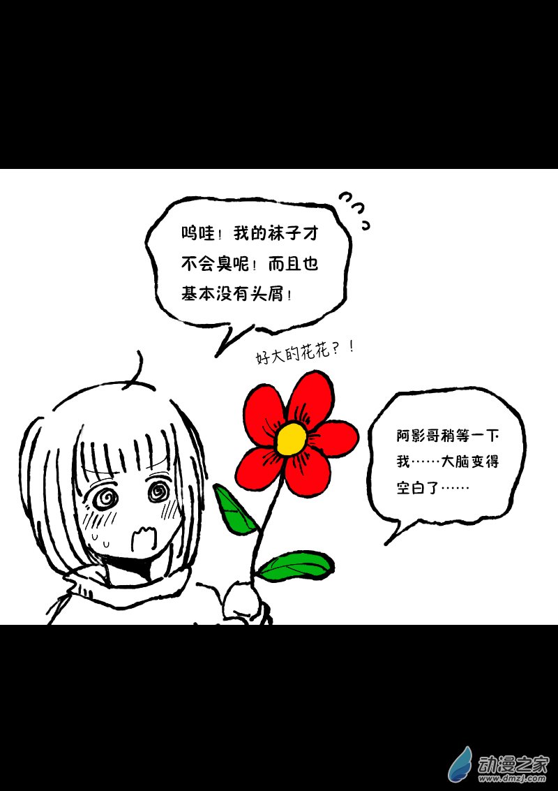 🍻非影Q的超记事簿 第377话 第2页