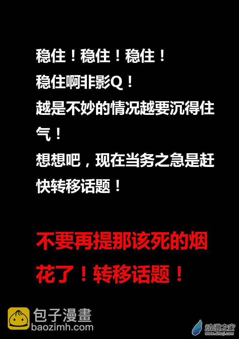 🍻非影Q的超记事簿 第39话 第2页