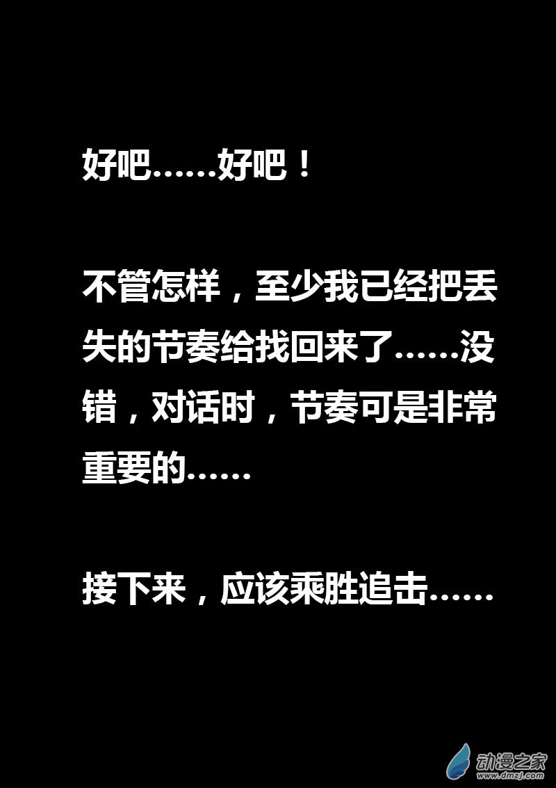 🍻非影Q的超记事簿 第39话 第4页