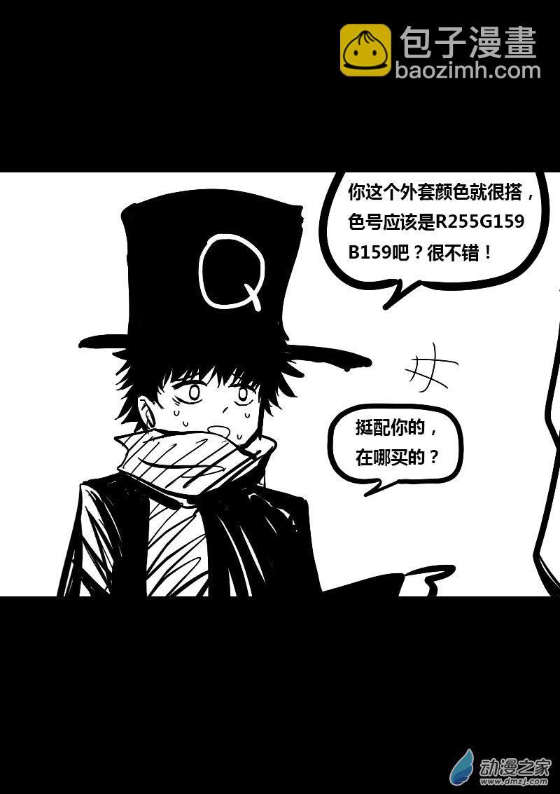 🍻非影Q的超记事簿 第39话 第5页
