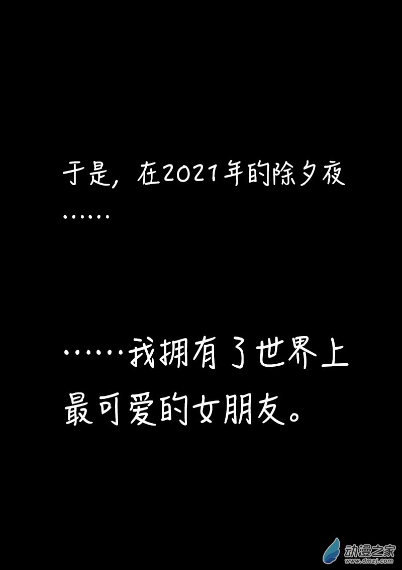 🍻非影Q的超记事簿 第381话 第3页