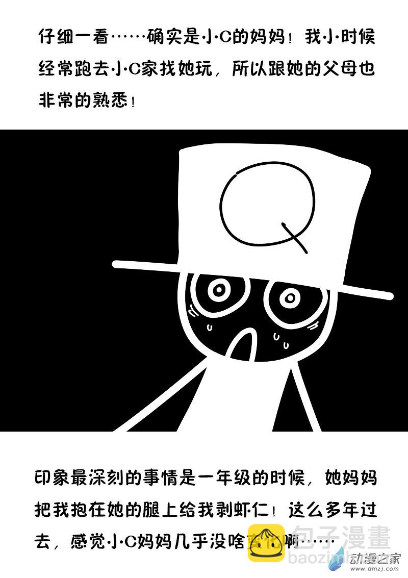🍻非影Q的超记事簿 第389话 第2页