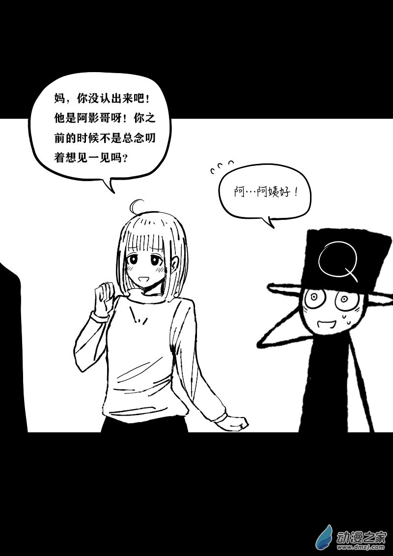 🍻非影Q的超记事簿 第389话 第3页