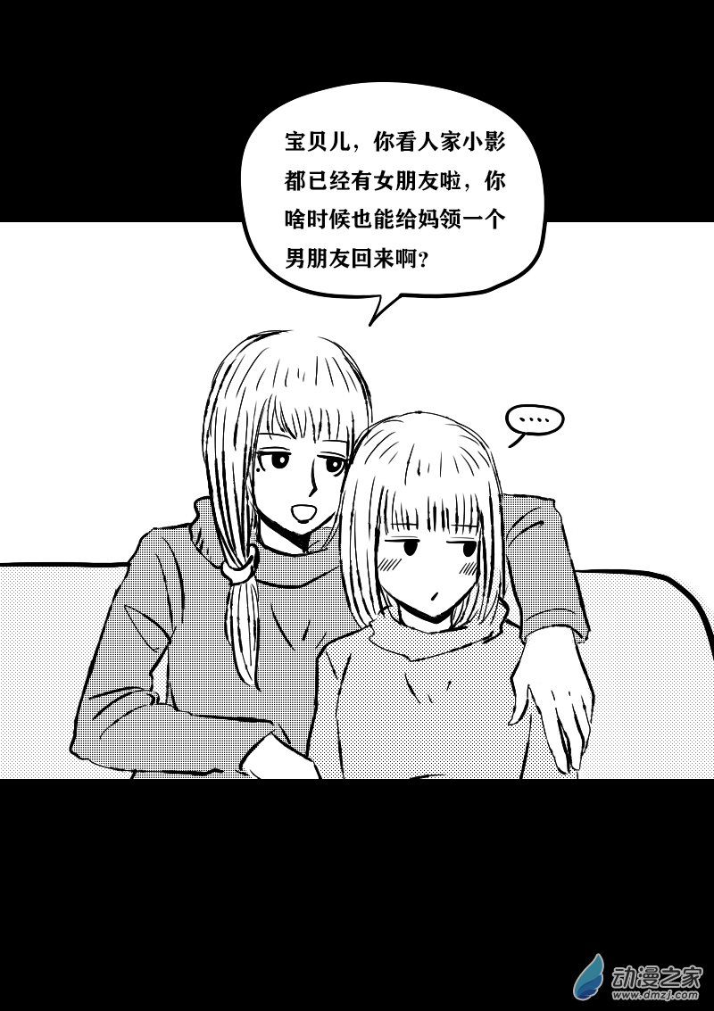 🍻非影Q的超记事簿 第395话 第1页