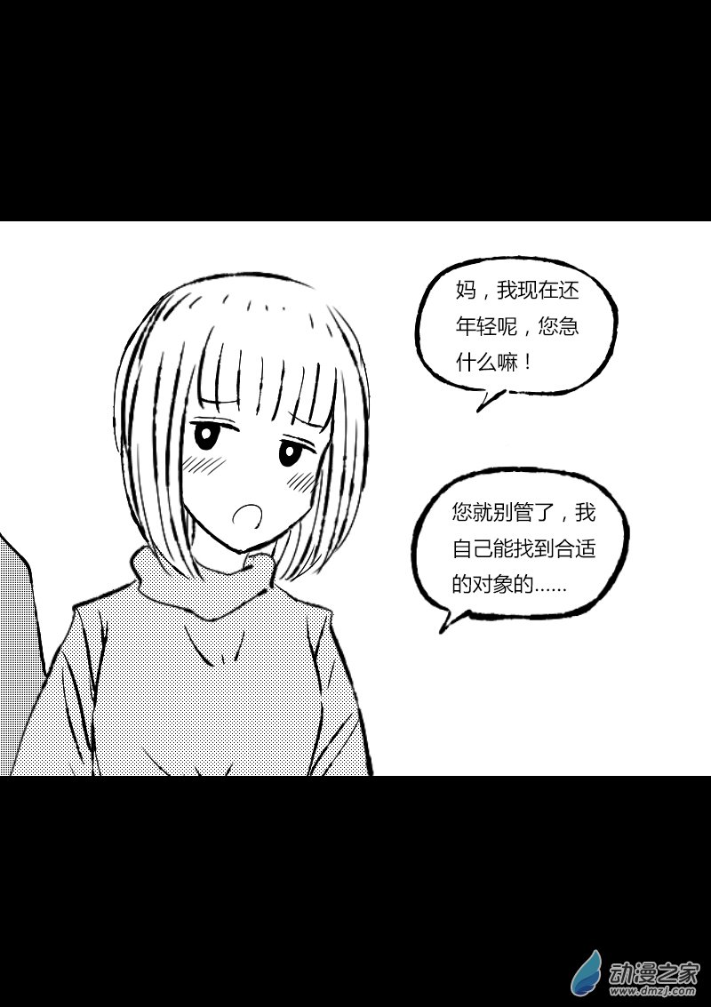 🍻非影Q的超记事簿 第395话 第2页