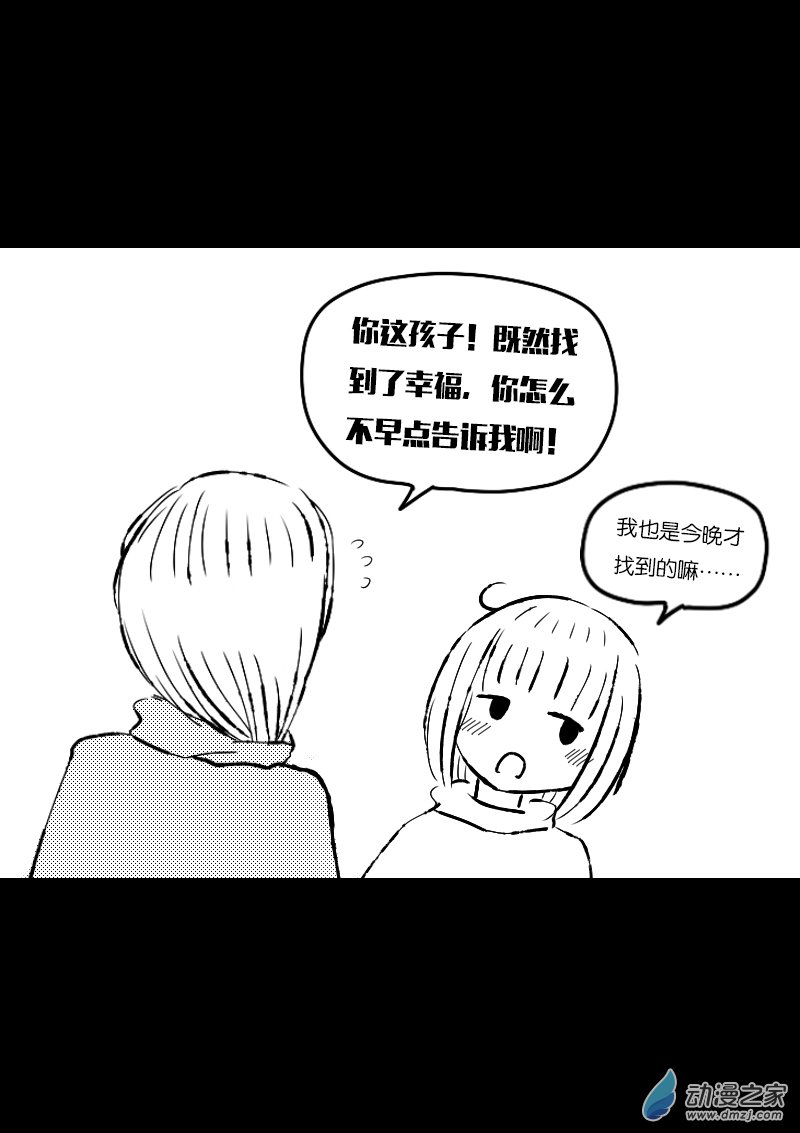 🍻非影Q的超记事簿 第397话 第2页
