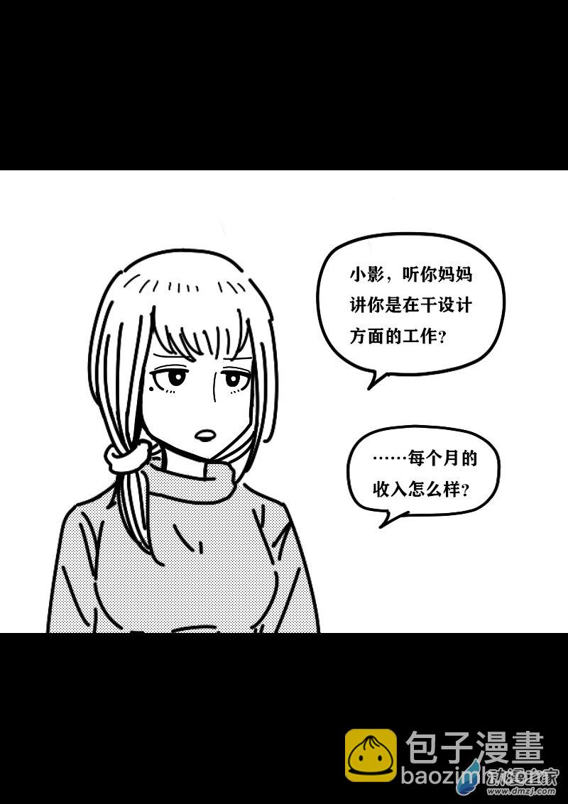🍻非影Q的超记事簿 第399话 第2页
