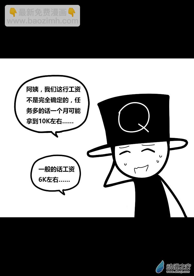 🍻非影Q的超记事簿 第399话 第3页