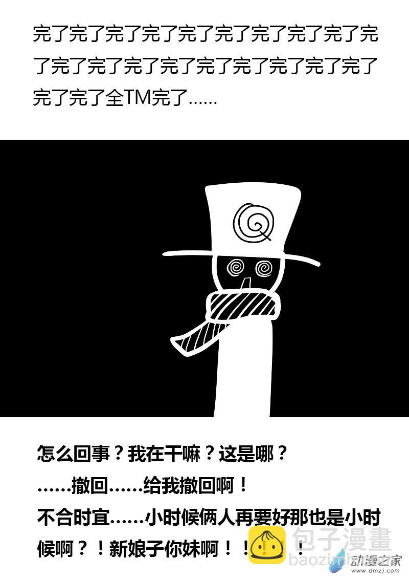 🍻非影Q的超记事簿 第05话 第2页
