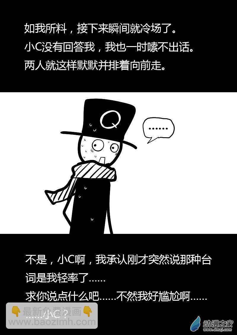🍻非影Q的超记事簿 第05话 第3页